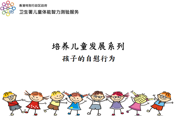孩子的行為問題
