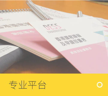 专业平台